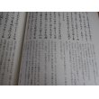 画像5: 松平記　徳川合戦史料大成（松平記、石川退去録、三州一向宗乱記他） (5)