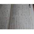 画像4: 松平記　徳川合戦史料大成（松平記、石川退去録、三州一向宗乱記他） (4)