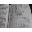 画像13: 松平記　徳川合戦史料大成（松平記、石川退去録、三州一向宗乱記他） (13)