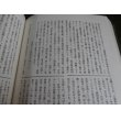 画像17: 松平記　徳川合戦史料大成（松平記、石川退去録、三州一向宗乱記他） (17)