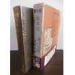 画像1: 松平記　徳川合戦史料大成（松平記、石川退去録、三州一向宗乱記他） (1)
