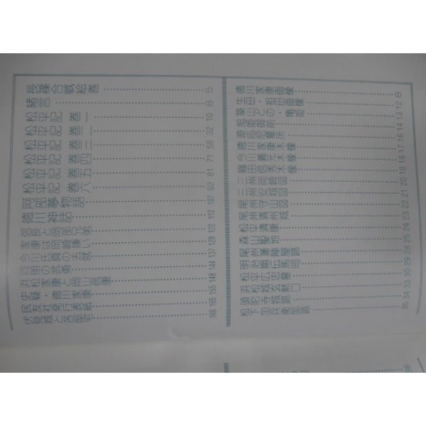 画像2: 松平記　徳川合戦史料大成（松平記、石川退去録、三州一向宗乱記他） (2)
