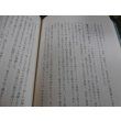 画像14: 中国大陸徒歩四六〇〇キロの戦場体験（独立歩兵第九十四大隊） (14)