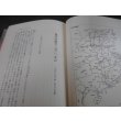 画像3: 中国大陸徒歩四六〇〇キロの戦場体験（独立歩兵第九十四大隊） (3)