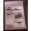 画像1: 神風特別攻撃隊　モデルアート増刊 (1)