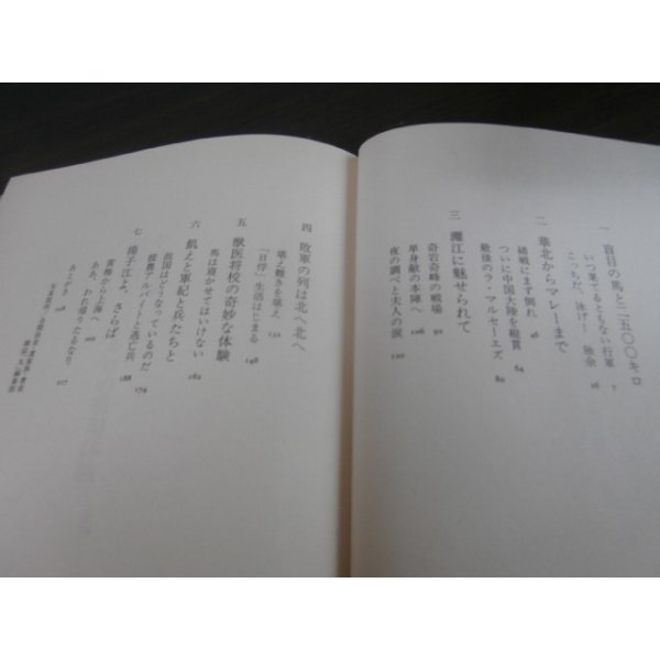 画像2: 中国大陸徒歩四六〇〇キロの戦場体験（独立歩兵第九十四大隊） (2)