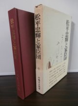 画像: 松平忠輝と家臣団