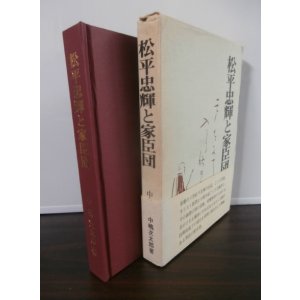 画像: 松平忠輝と家臣団