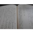 画像4: 中国大陸徒歩四六〇〇キロの戦場体験（独立歩兵第九十四大隊） (4)