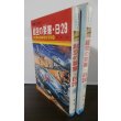 画像1: 悪魔の使者　超空の要塞・B29　写真で見る太平洋戦争8 (1)