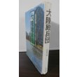 画像1: 大陸殿兵団　第五十八師団戦記 (1)
