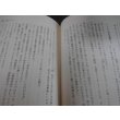 画像8: 中国大陸徒歩四六〇〇キロの戦場体験（独立歩兵第九十四大隊） (8)