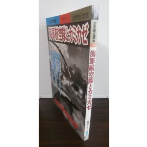 画像: 海軍航空隊とカミカゼ
