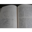画像16: 鯨歩兵第二百三十四聯隊第十二中隊史　戦場の片隅に青春をささげつくして (16)