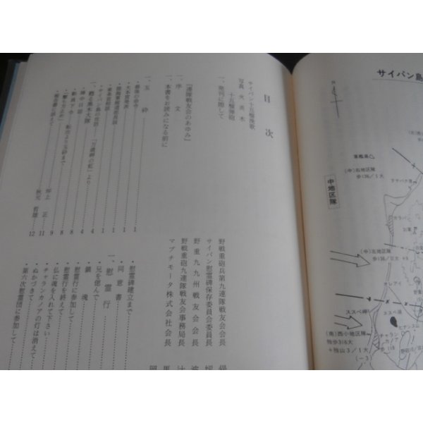 画像2: サイパン島十五榴挽歌 　知られざる戦斗の記録（独立山砲第三聯隊第二大隊　元野戦重砲兵第九聯隊第二大隊） (2)