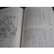 画像10: 鯨歩兵第二百三十四聯隊第十二中隊史　戦場の片隅に青春をささげつくして (10)