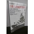 画像1: 日本海軍艦艇図面集（2）　巡洋艦/敷設艦/砲艦　モデルアート11月号臨時増刊  (1)