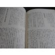 画像22: 鯨歩兵第二百三十四聯隊第十二中隊史　戦場の片隅に青春をささげつくして (22)
