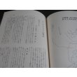 画像6: サイパン島十五榴挽歌 　知られざる戦斗の記録（独立山砲第三聯隊第二大隊　元野戦重砲兵第九聯隊第二大隊） (6)