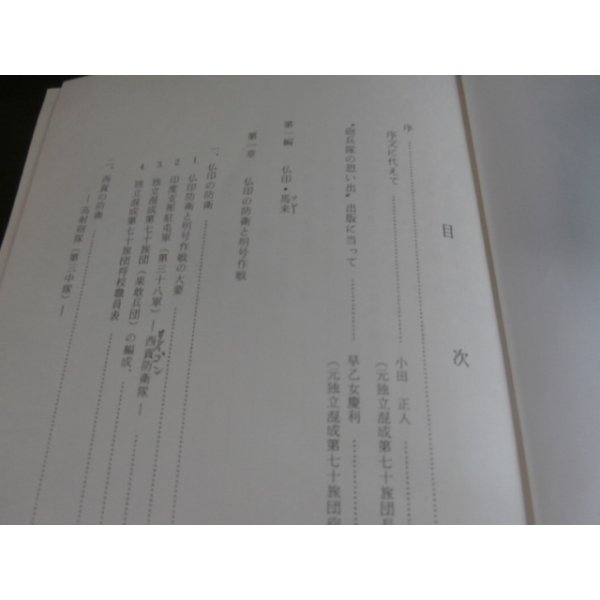 画像2: 果敢砲兵隊の思い出 　 独立混成第七十旅団砲兵隊 隊員の手記 (2)