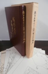 画像: 鯨歩兵第二百三十四聯隊第十二中隊史　戦場の片隅に青春をささげつくして