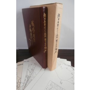 画像: 鯨歩兵第二百三十四聯隊第十二中隊史　戦場の片隅に青春をささげつくして