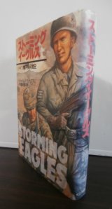 画像: ストーミングイーグルス　ドイツ降下猟兵史