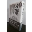 画像1: 証言記録　生還　玉砕の島 ペリリュー 戦記 (1)