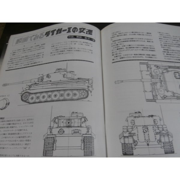 画像8: キングタイガー戦車　モデルアート増刊  (8)