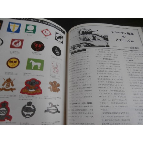 画像9: 連合軍を勝利に導いたシャーマン戦車　モデルアート新年号増刊  (9)