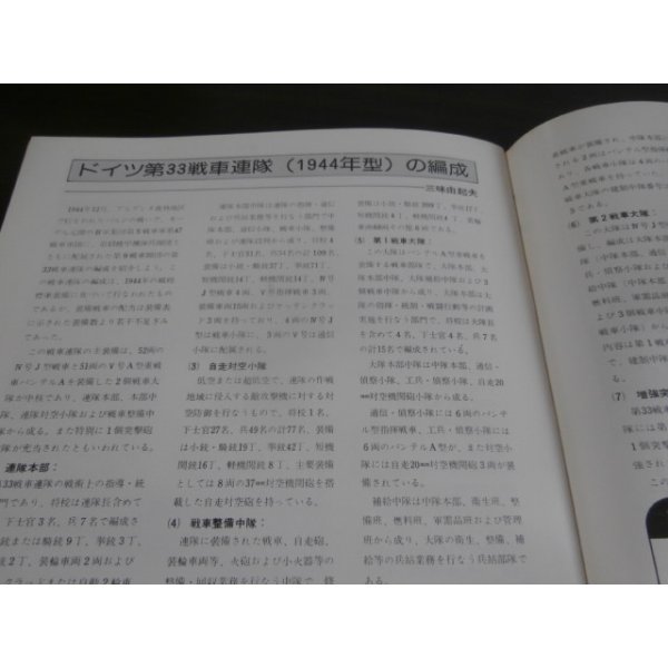 画像11: ドイツ戦車写真集Vol.1　モデルアート増刊  (11)