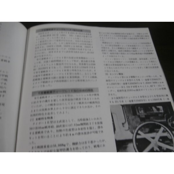 画像5: タイガー戦車　モデルアート増刊  (5)