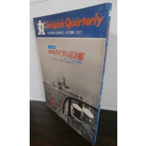 画像: 写真集 ドイツの巡洋艦　「丸」 季刊 Graphic Quarterly 第30号　(付　重巡洋艦から魚雷艇まで20艦種のすべて）