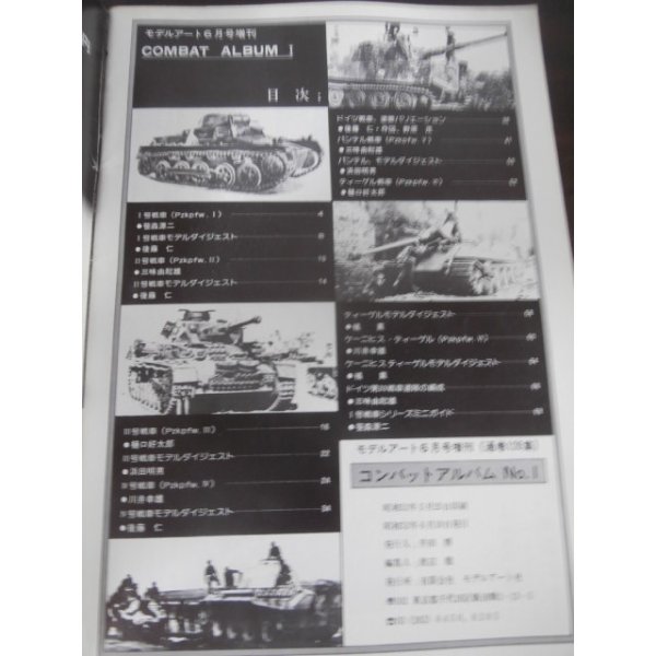 画像2: ドイツ戦車写真集Vol.1　モデルアート増刊  (2)