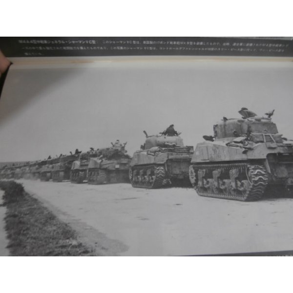 画像4: 連合軍を勝利に導いたシャーマン戦車　モデルアート新年号増刊  (4)