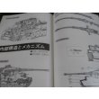 画像10: キングタイガー戦車　モデルアート増刊  (10)
