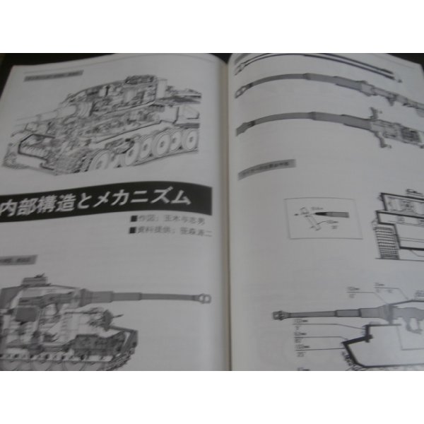 画像10: キングタイガー戦車　モデルアート増刊  (10)