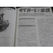 画像4: タイガー戦車　モデルアート増刊  (4)