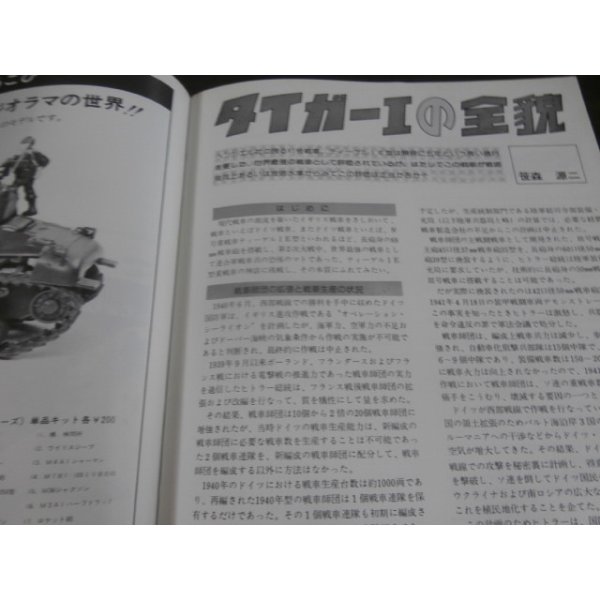画像4: タイガー戦車　モデルアート増刊  (4)