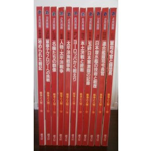 画像: 丸　別冊　戦争と人物 　第10〜20巻　11冊