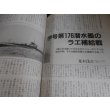 画像21: 丸　別冊　戦争と人物 　第10〜20巻　11冊 (21)