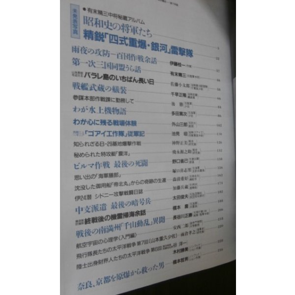 画像2: 丸　別冊　戦争と人物 　第10〜20巻　11冊 (2)