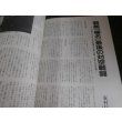 画像9: 軍艦と海戦　丸　別冊戦争と人物5 (9)