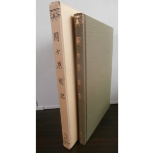 画像: 関ヶ原戦記
