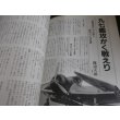画像11: 丸　別冊　戦争と人物 　第10〜20巻　11冊 (11)