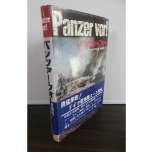 画像: パンツァー・フォー　（ドイツ戦車隊エース列伝）