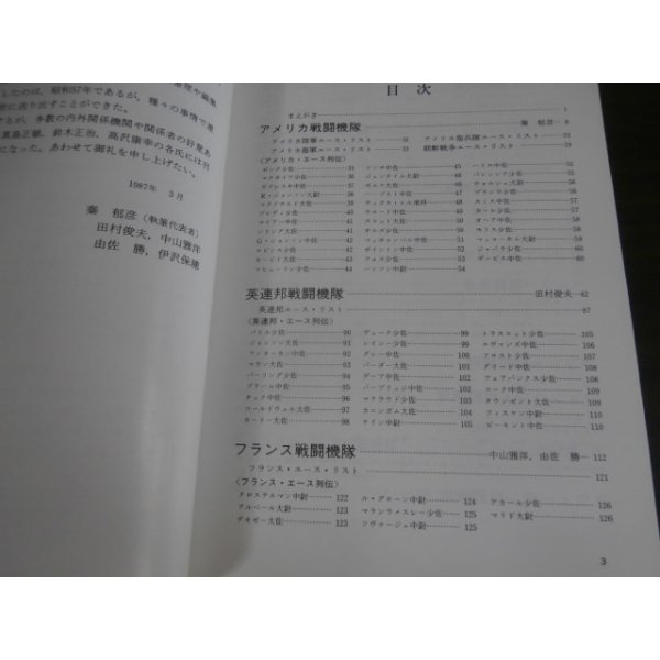 画像2: 第2次大戦　世界の戦闘機隊　付・エース列伝 (2)