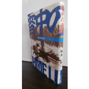 画像: 雪中の奇跡（1939〜40年フィンランドとソ連の戦い）
