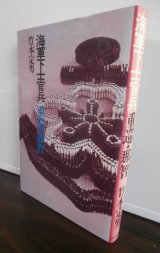 画像: 重巡・那智　海軍下士官兵