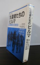 画像: 生還者たちのビルマ　知られざる戦場の記録（九八式臼砲の戦い等。やや難あり。）